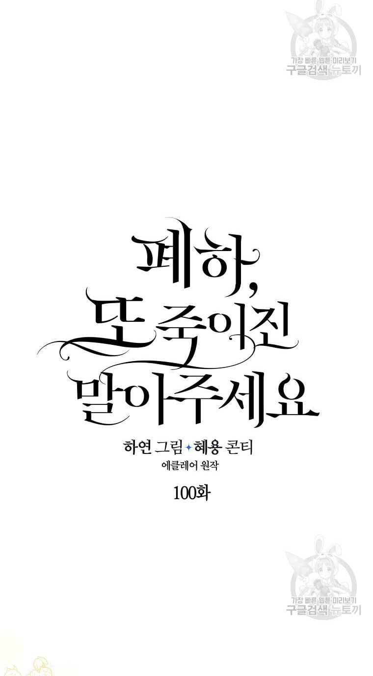 bệ hạ, xin đừng giết tôi!! chapter 100.1 13