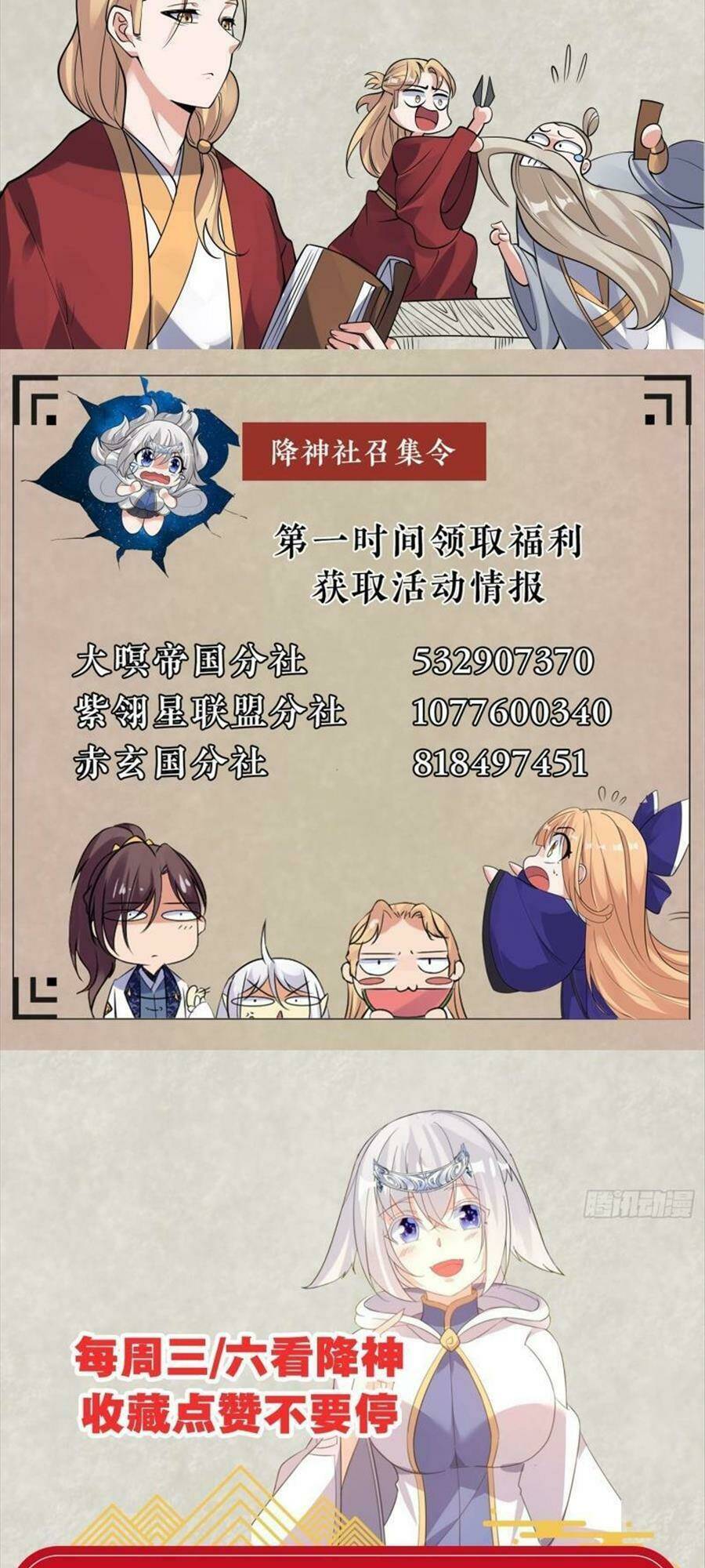 giáng thần chiến ký chapter 114 26