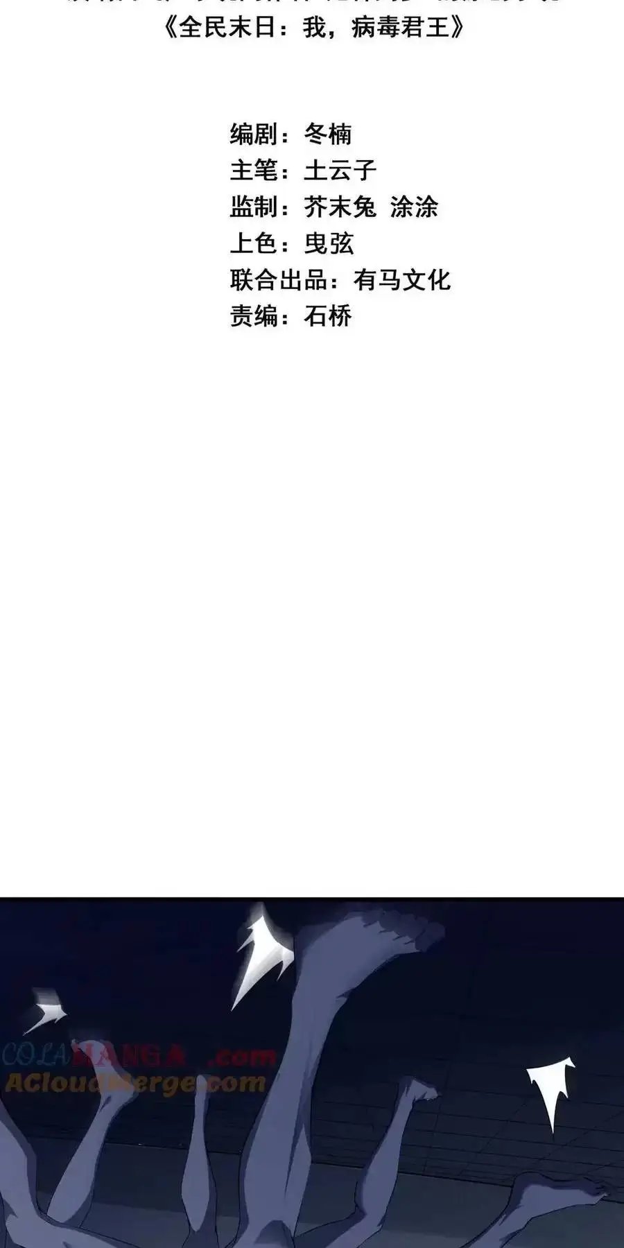 toàn dân tận thế: ta, virus quân vương chapter 14 2