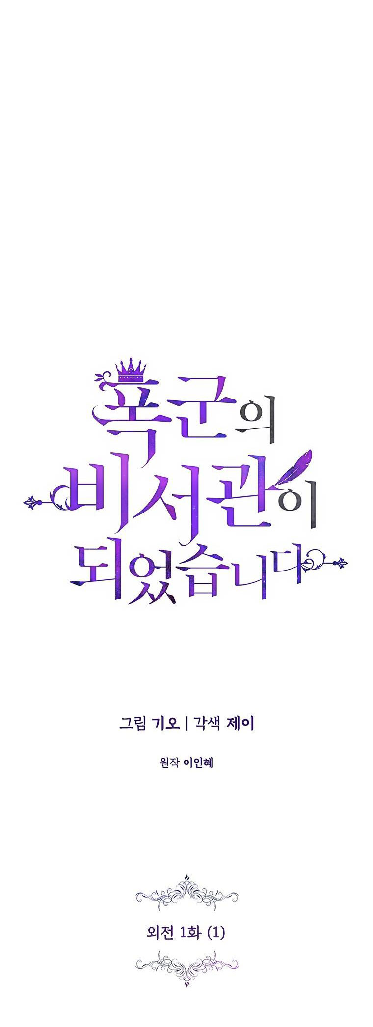 trở thành thư ký của bạo chúa chapter 111 5