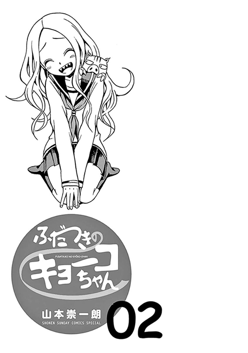 fudatsuki no kyoko-chan chapter 7 2