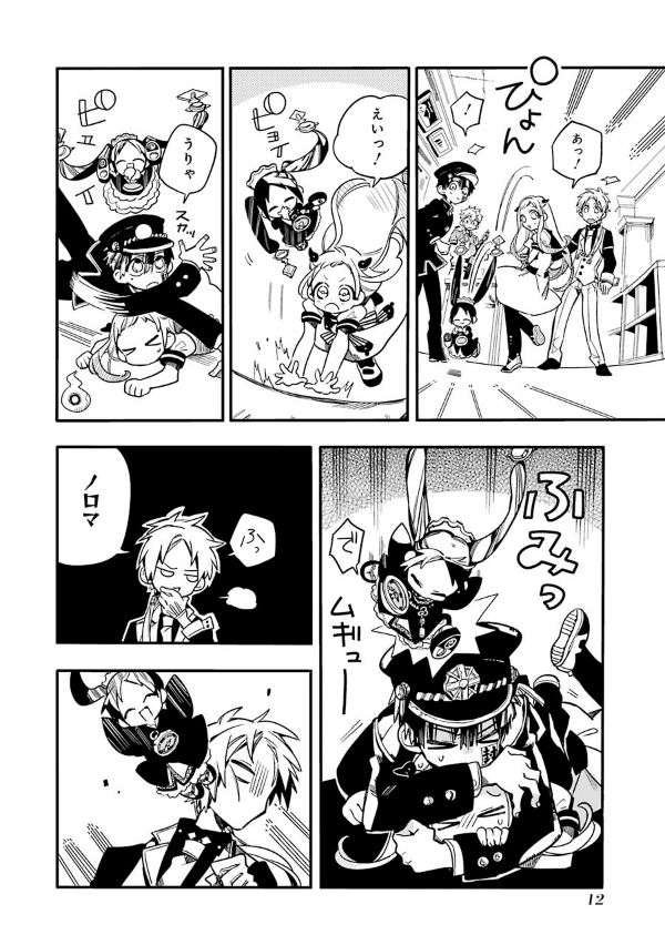 地縛少年 花子くん(6) - CHI BAKU SHOUNEN HANAKO KUN 6