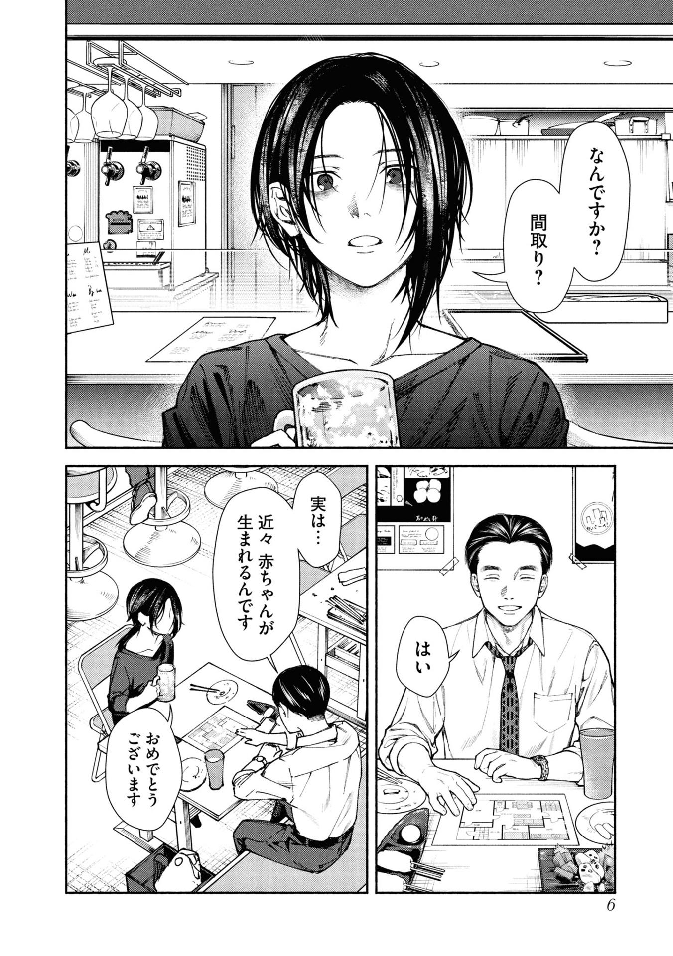 Henna Ie 1 (Japanese Edition)