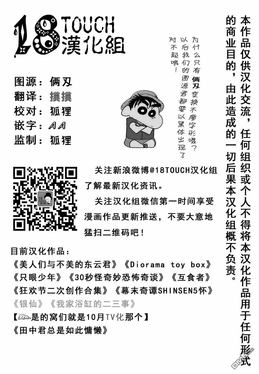 tanaka kun lúc nào cũng bơ phờ chapter 22 16