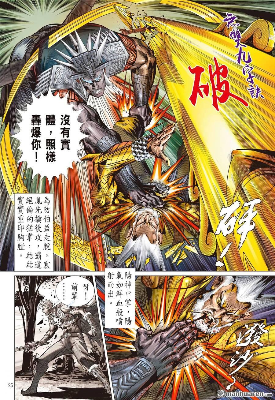 sơn hải kinh truyện chapter 311 22