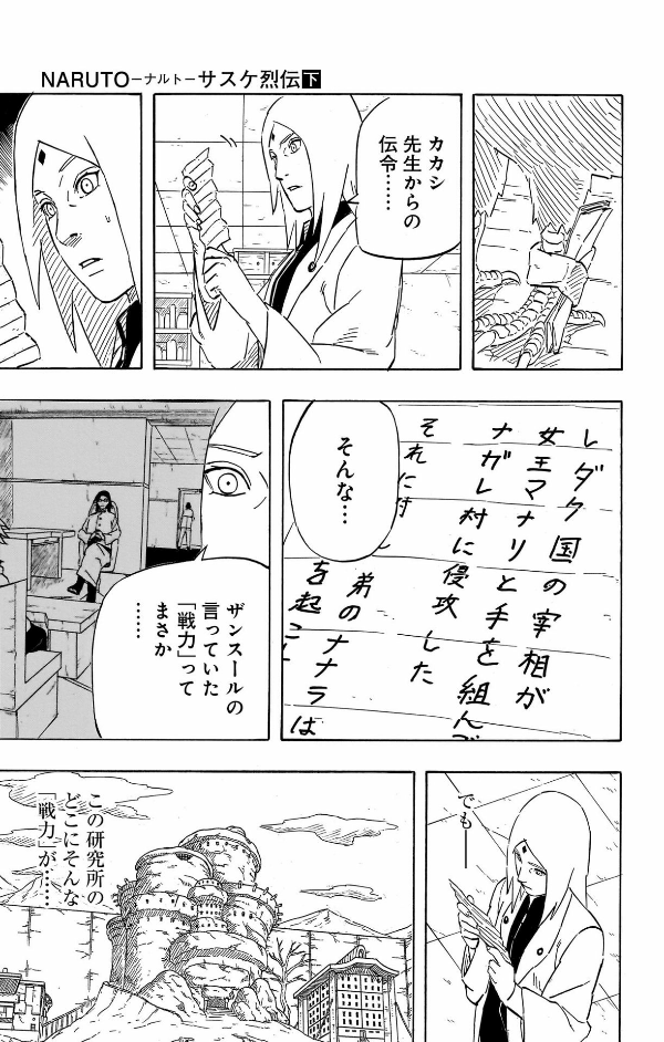 Naruto - Sasuke's Story: Sasuke Retsuden - Last Volume (Japanese Edition)