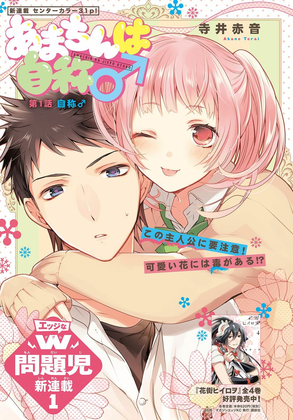amachin wa jishou chapter 1 1
