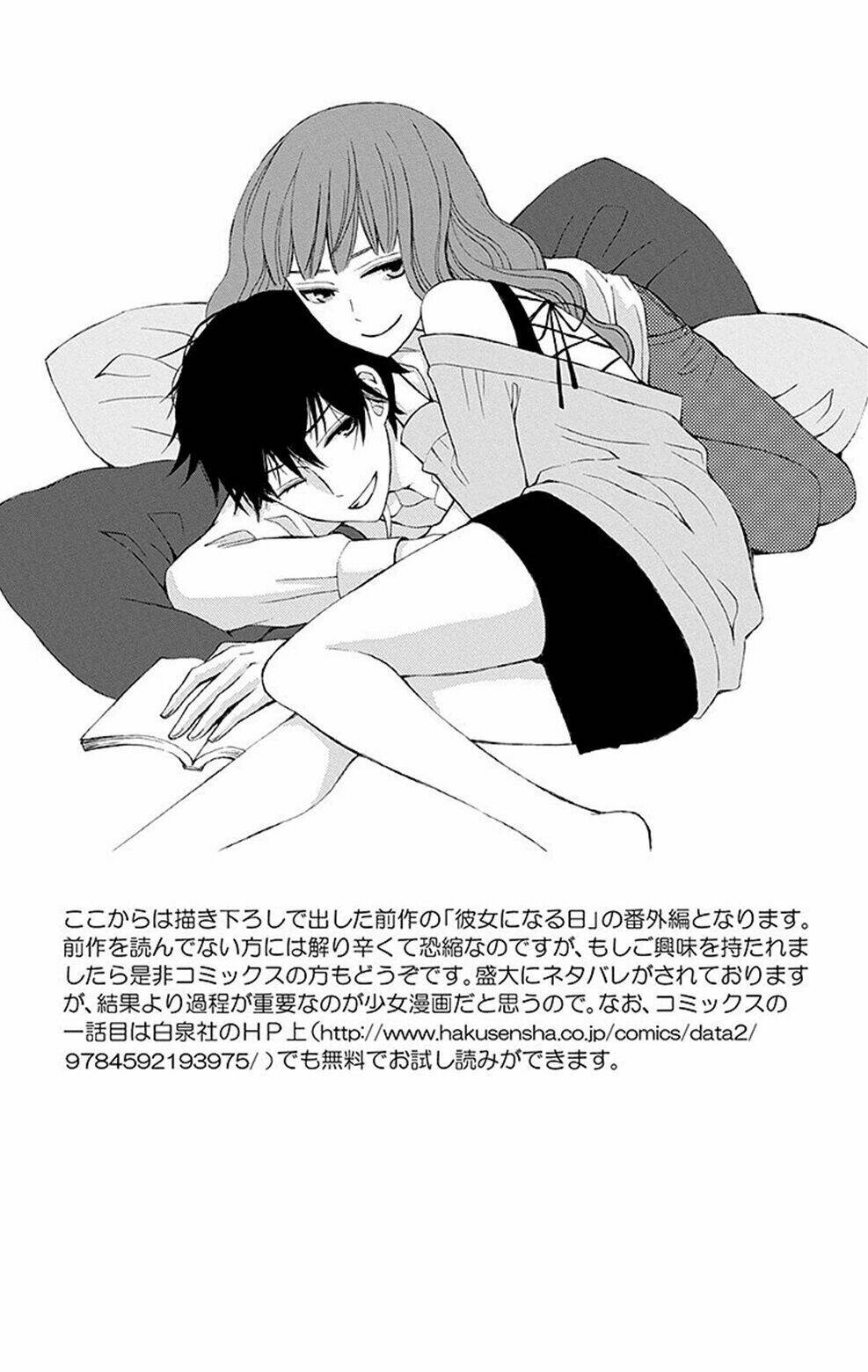 kanojo ni naru hi chapter 4.5 8