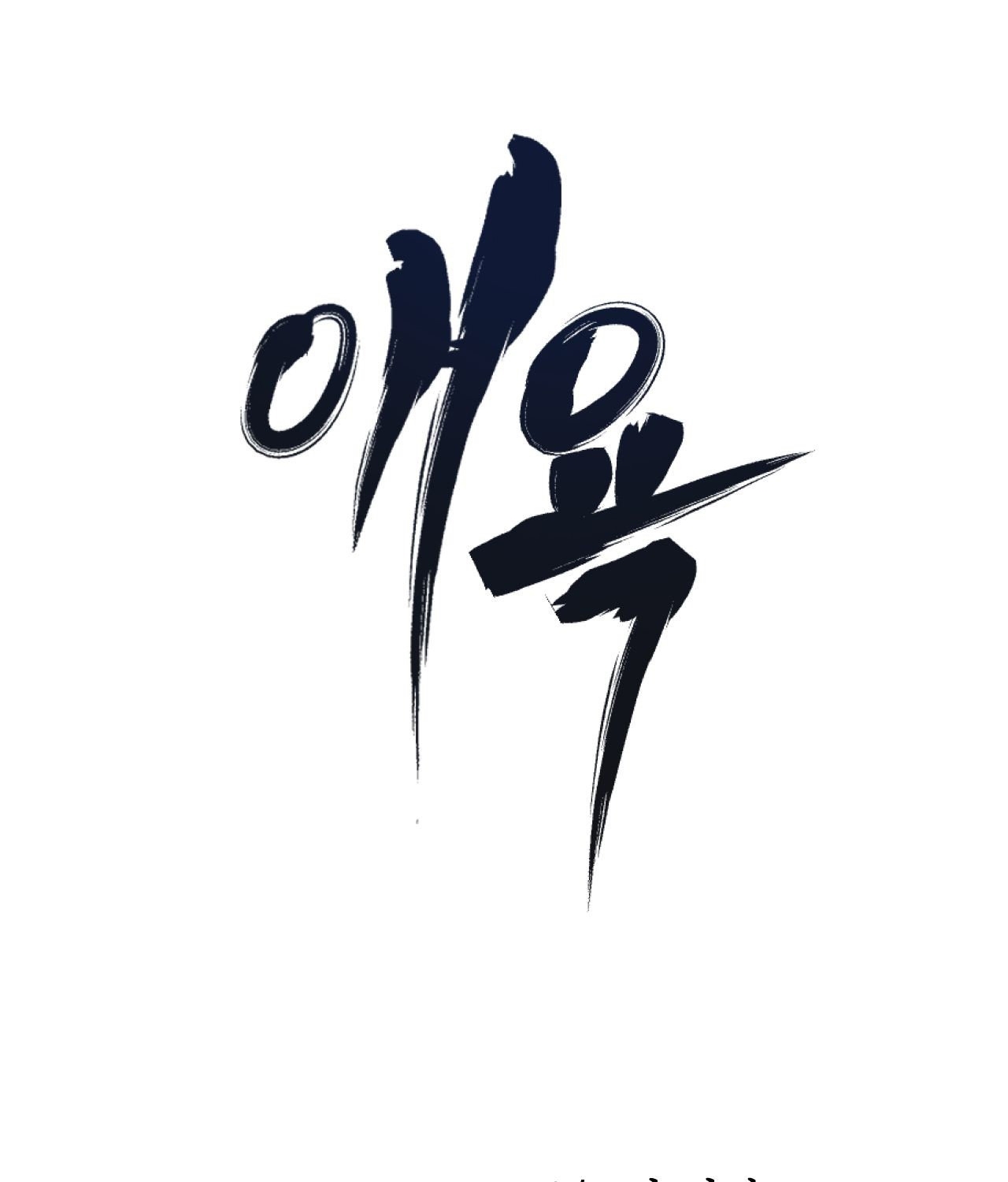 cry me a river chapter 25.1 22