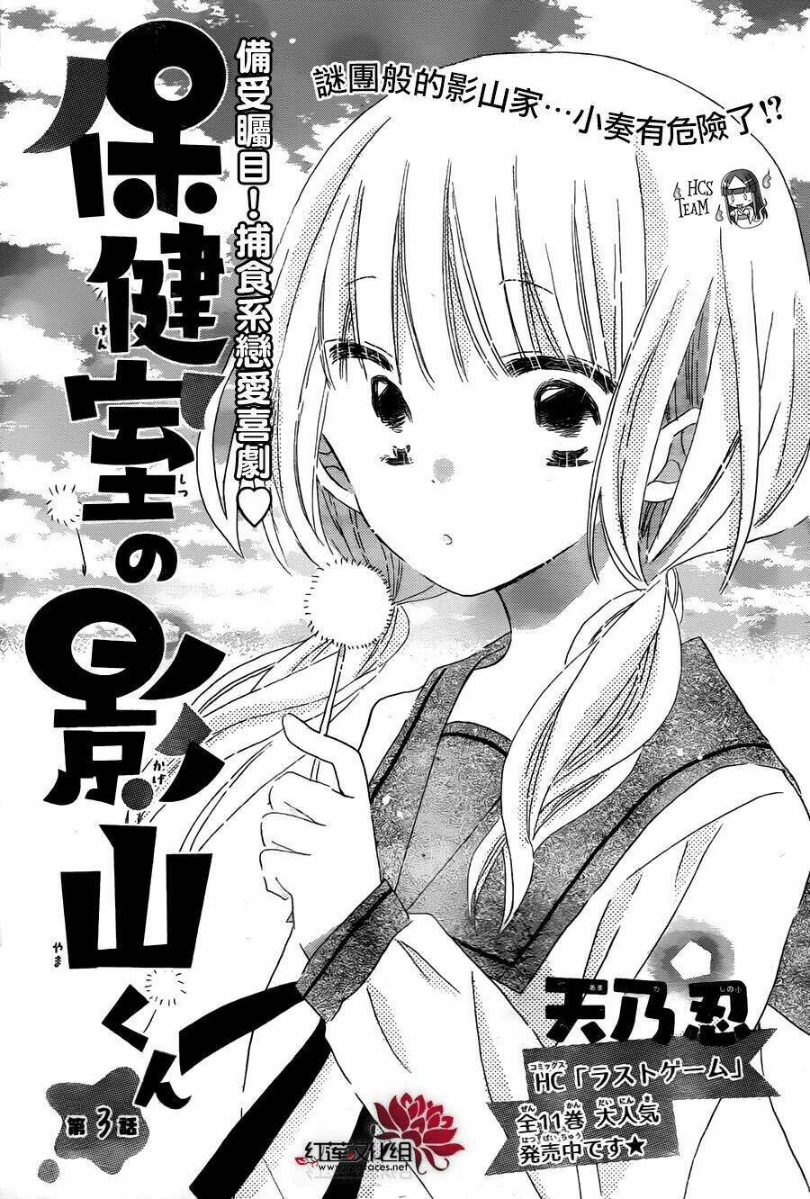 hokenshitsu no kageyama-kun chapter 3.1 3