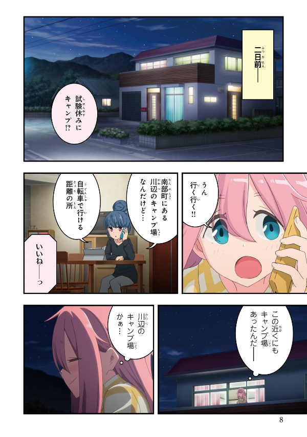 Yuru Camp Anthology Comic 3