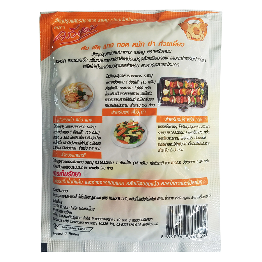 Bột Nêm Krua Hom Hương Thịt Heo - Nhập Khẩu Từ Thái Lan - Gói 80g