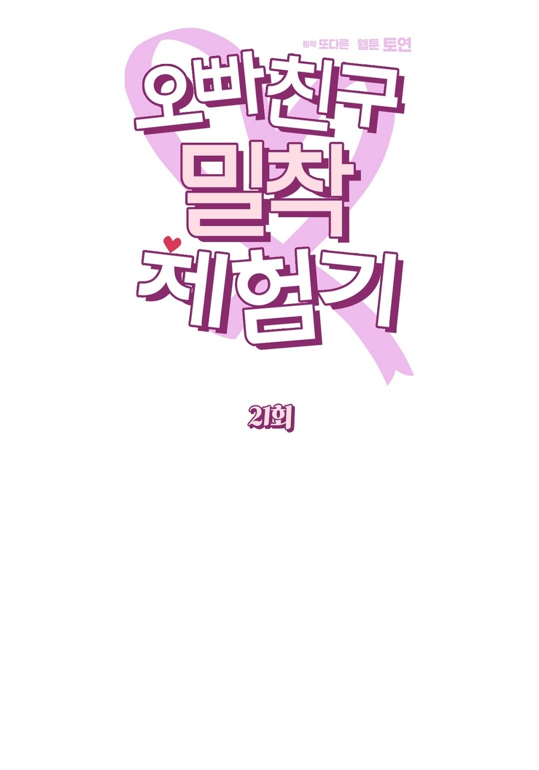 [18+] trải nghiệm thân mật với bạn của anh trai chapter 21.2 2