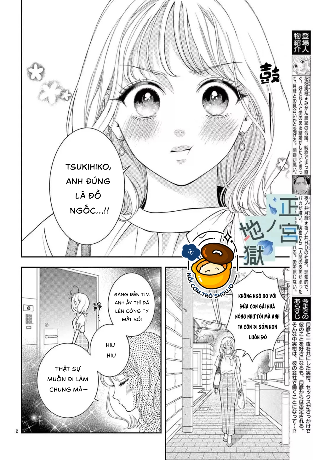 địa ngục ngọt ngào của yonoi tsukihiko chapter 6.1 2