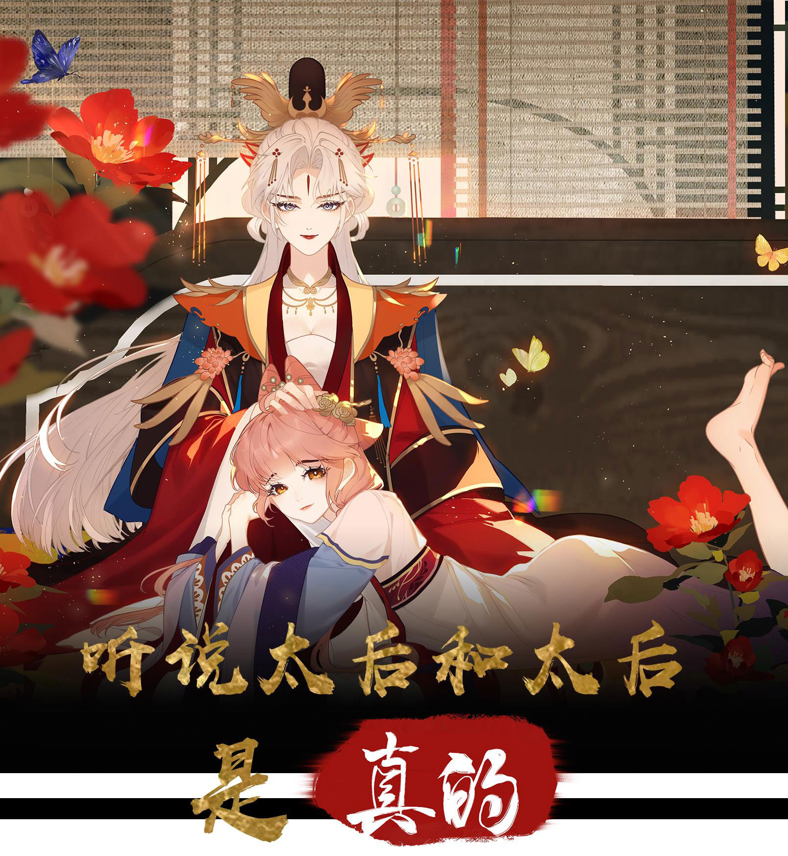 Nghe Nói Thái Hậu Và Thái Hậu Là Thật Sao? chapter 2 - Trang 2