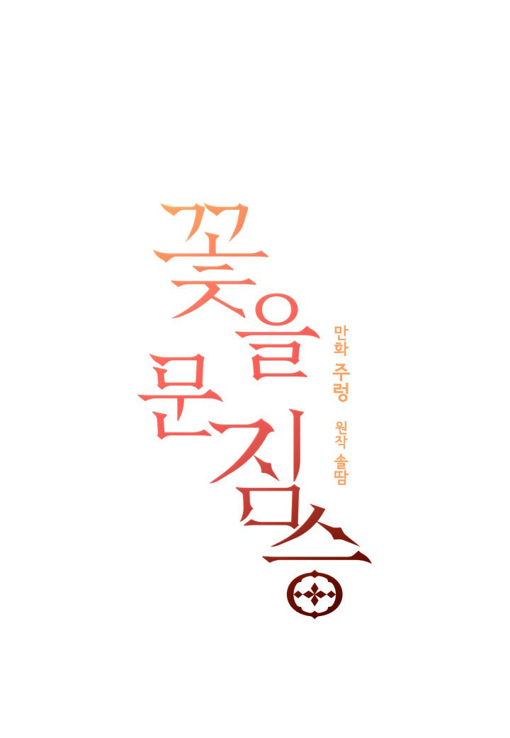 quái thú cùng hoa chapter 3 2