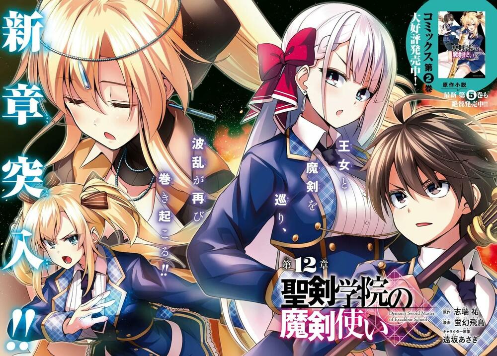 demon's sword master of excalibur school chapter 12 2