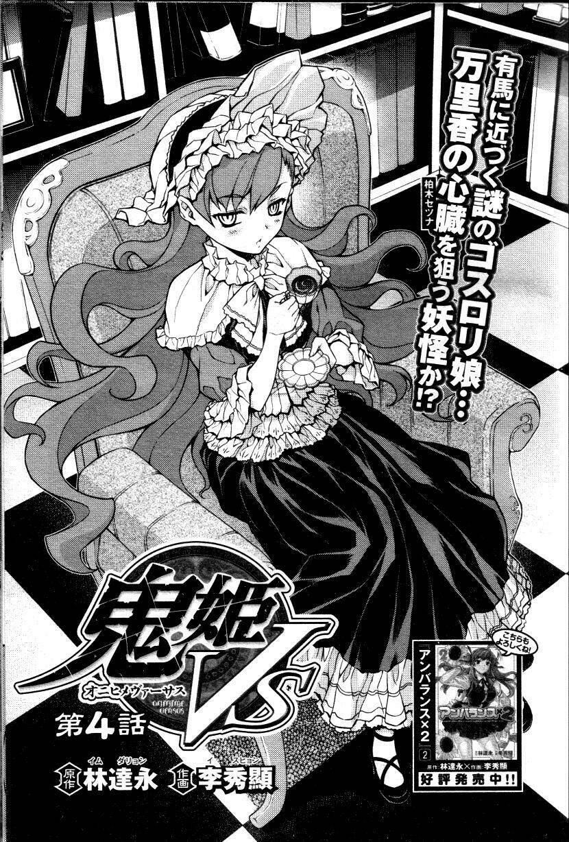 onihime vs chapter 4 2
