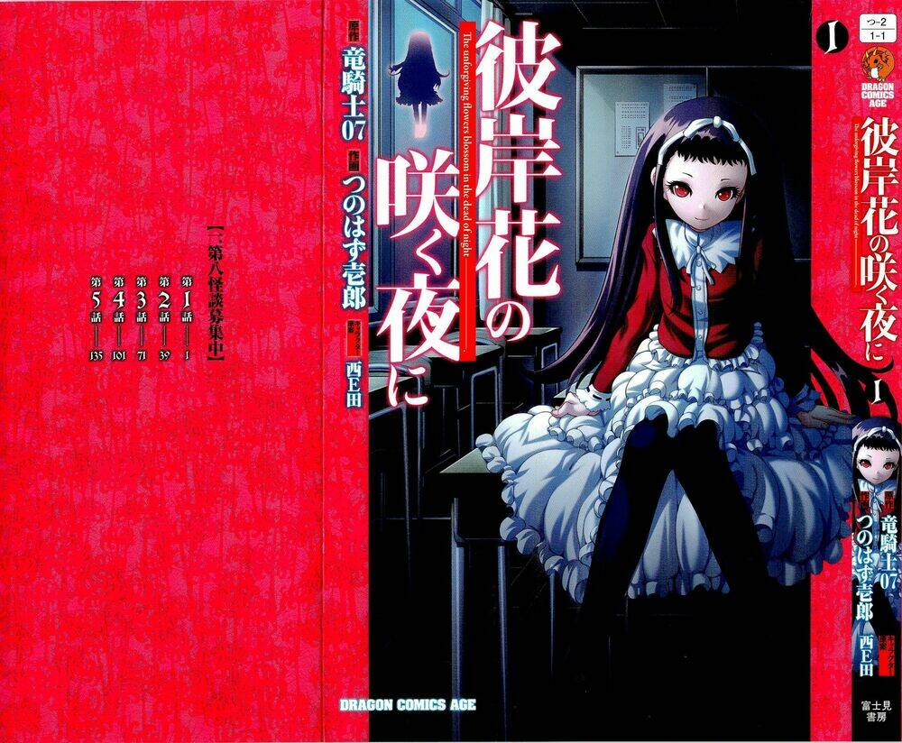 higanbana no saku yoru ni chapter 1 2