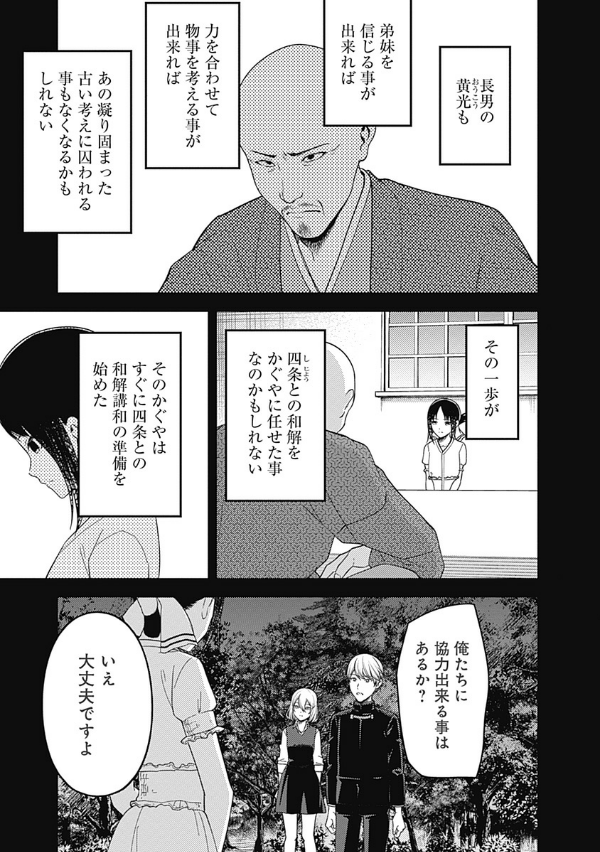 Kaguya-sama wo Kataritai 27