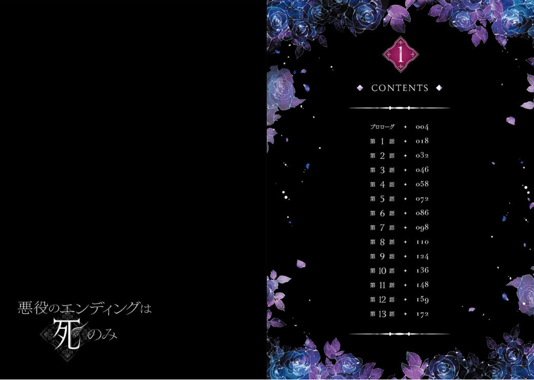 Sách ngoại văn: 悪役のエンディングは死のみ 1 Akuyaku No Ending Wa Shi Nomi 1