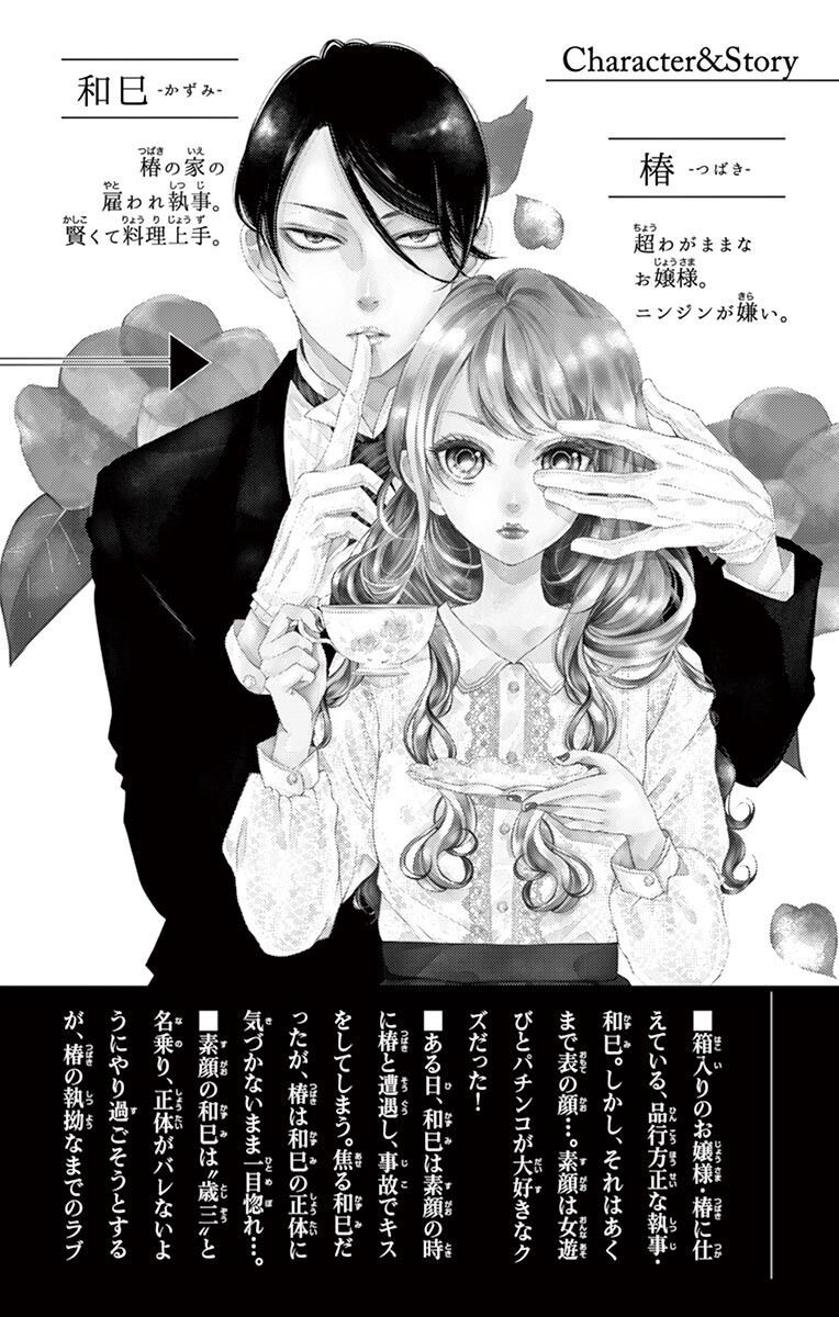 shitsuji-tachi no chinmoku chapter 8 2