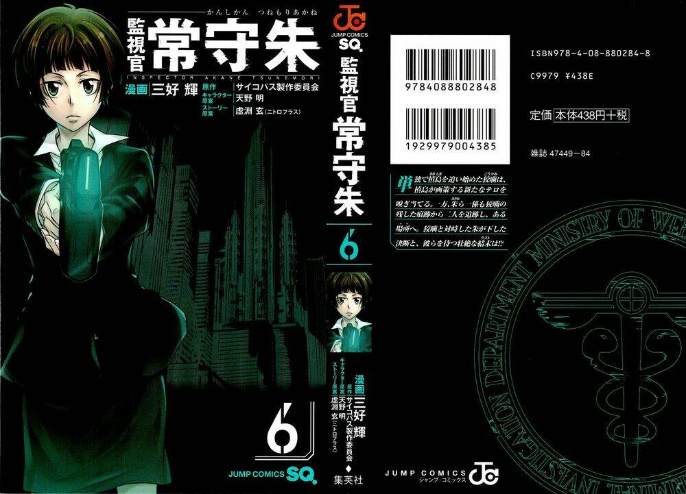 psycho-pass chapter 20.5 2