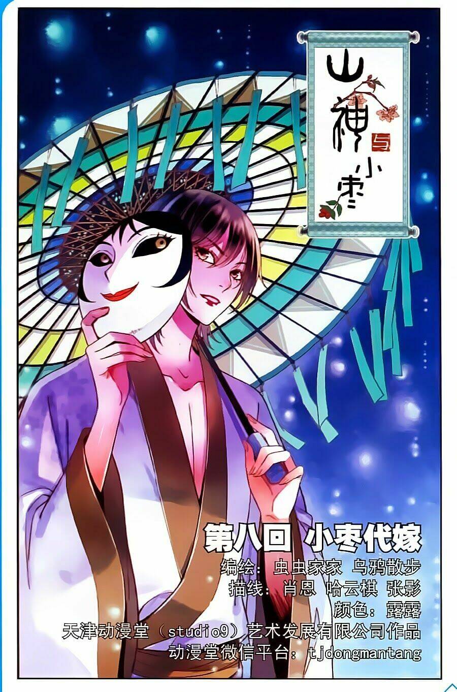 sơn thần và tiểu táo chapter 8 2