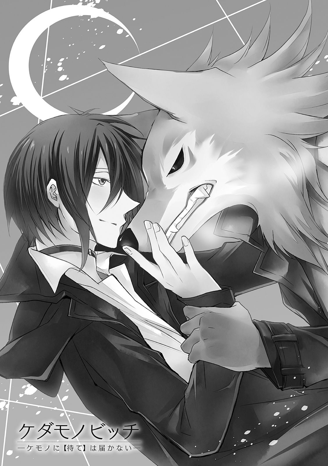 anh chàng người sói và tiểu thuyết gia lập dị chapter 2.1 3