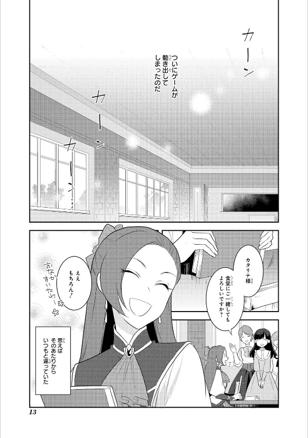 My Next Life As A Villainess: All Routes Lead To Doom! 3