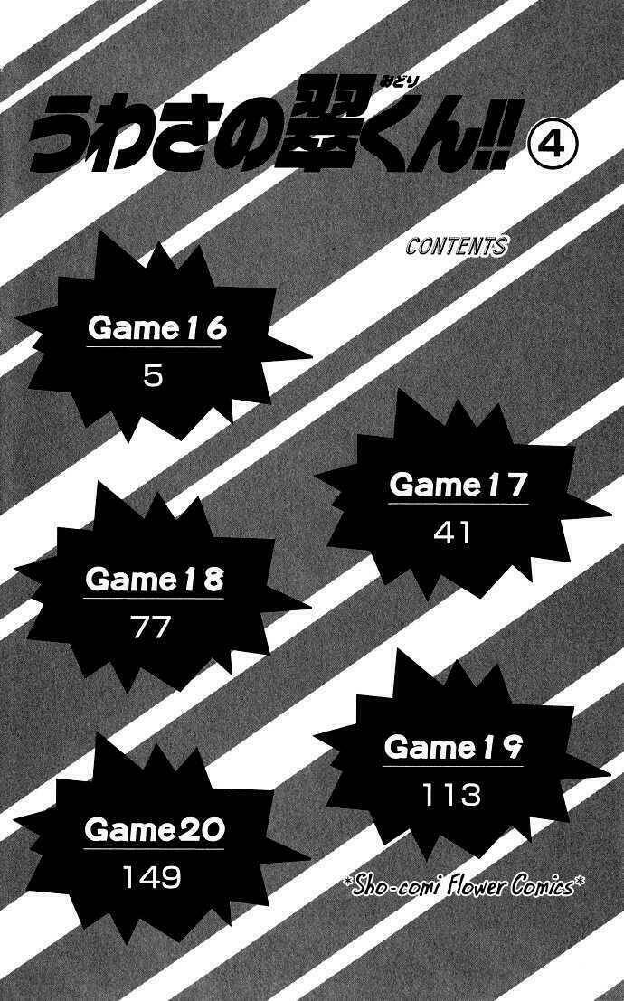 uwasa no midori-kun!! chapter 16 6