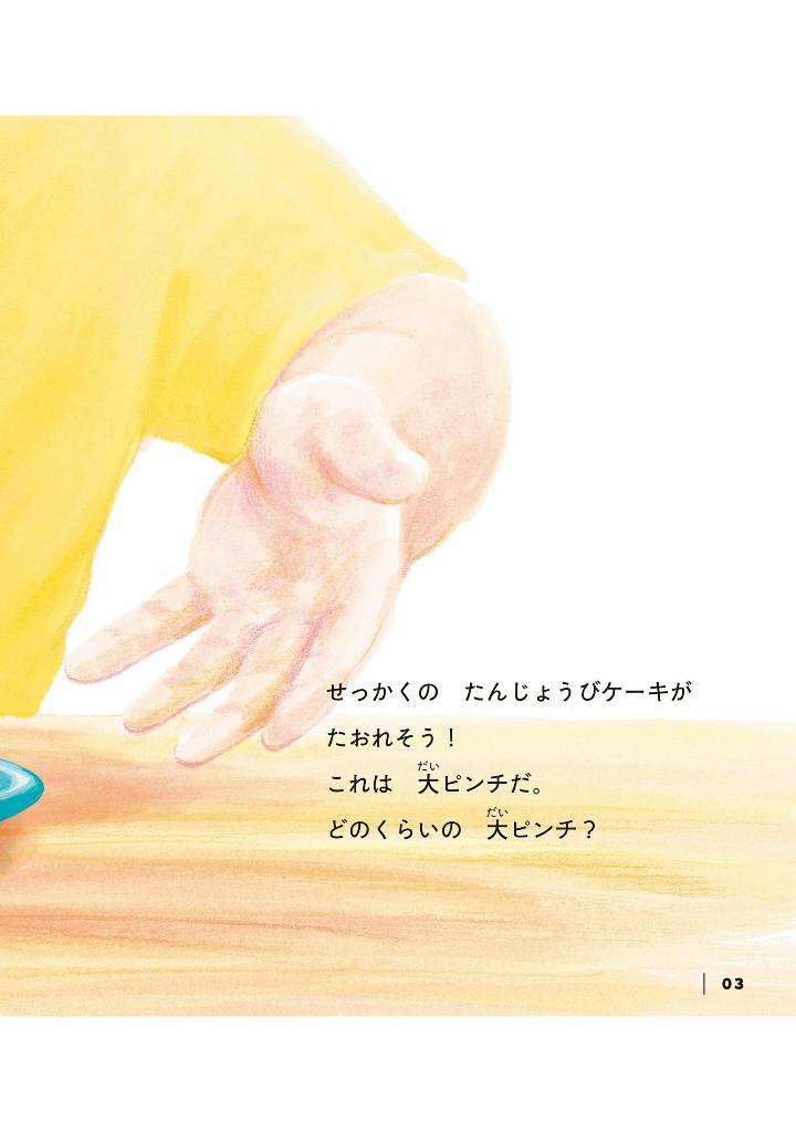 Sách ngoại văn: 大ピンチずかん DAI PINCHIZU KAN 2