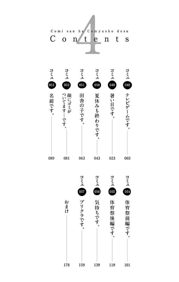 古見さんは、コミュ症です。4 - Komi-san wa, Komyusho desu - Komi Can’t Communicate