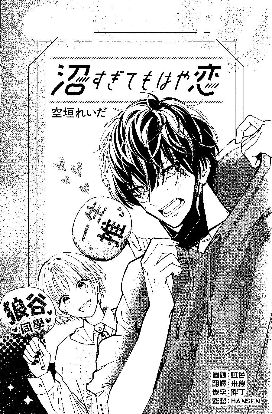 sự chìm đắm hóa thành tình yêu chapter 12 1