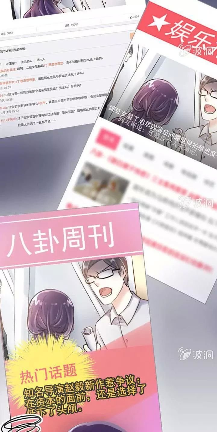 ảnh đế cầu sủng chapter 16 3