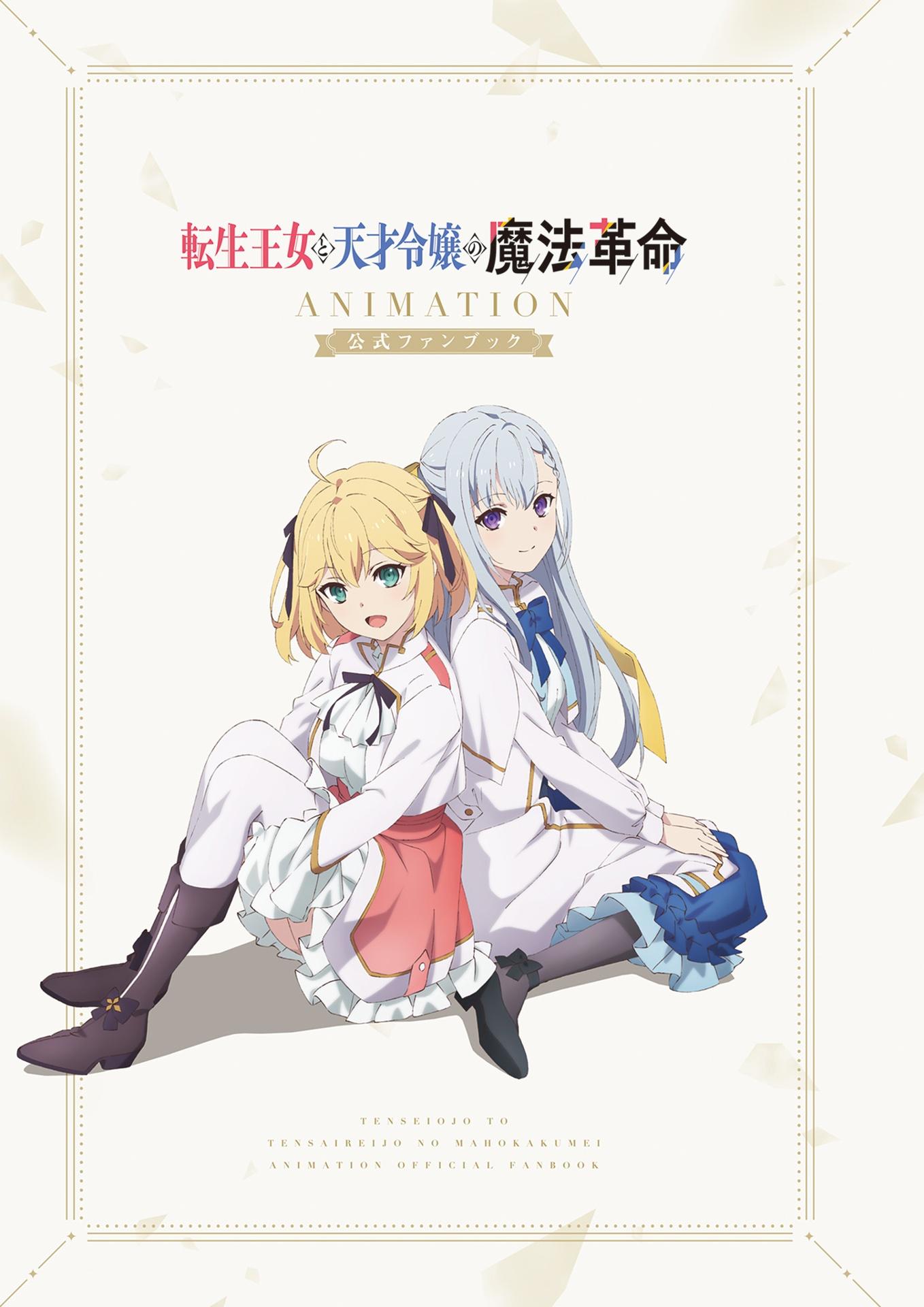 &quot;The Magical Revolution Of The Reincarnated Princess And The Genius Young Lady&quot; Official Fanbook (Japanese Edition)