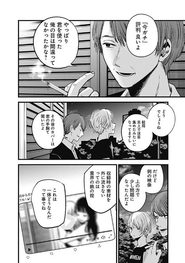 【推しの子】4 - OSHI NO KO 4