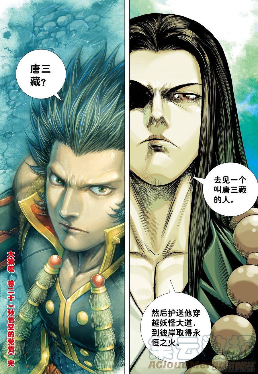 đại viên hồn - tây du tiền truyện chapter 20 29