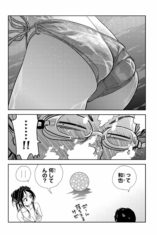 彼女、お借りします 23 - Kanojo Okarishimasu 23