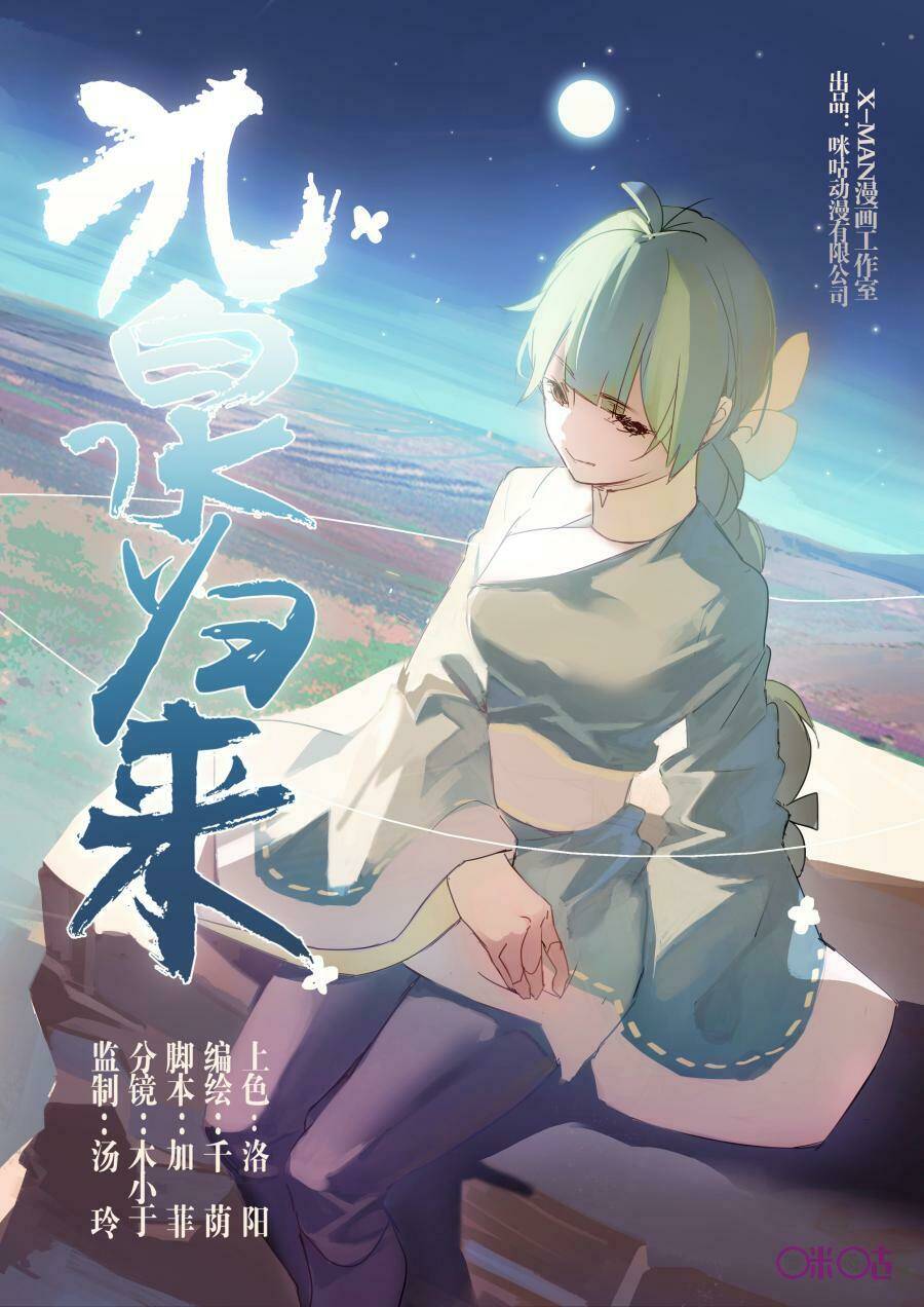 cửu tuyền quy lai chapter 16 2