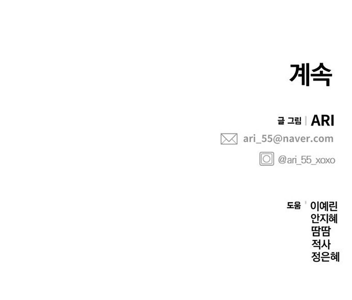 gửi em người đánh cắp những vì sao - to you who swallowed a star chapter 110.2 69