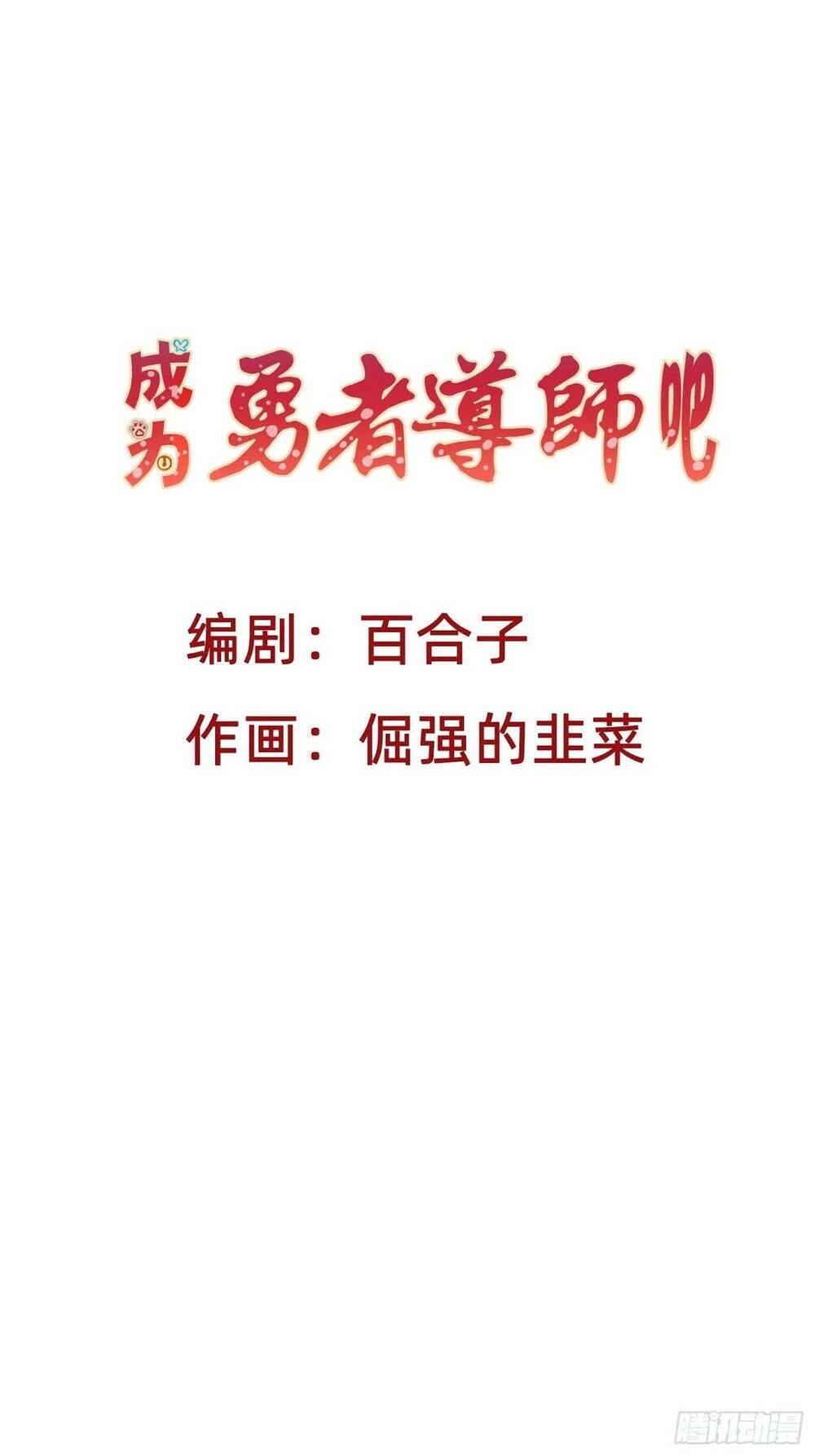 trở thành đạo sư dũng sĩ chapter 2 5