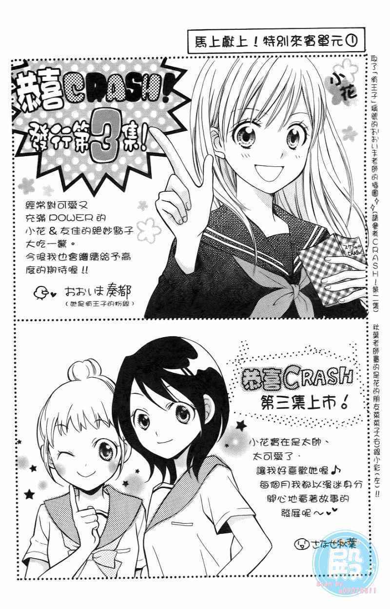 crash! chapter 11 40