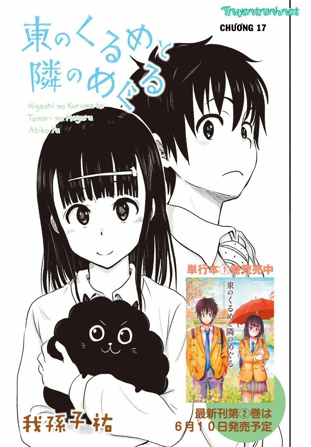 higashi no kurume to tonari no meguru chapter 17 2