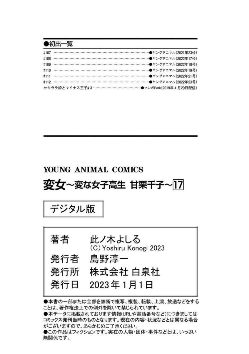 Henjo - Hen Na Joshi Kousei Amaguri Chiko chapter 114.5 11