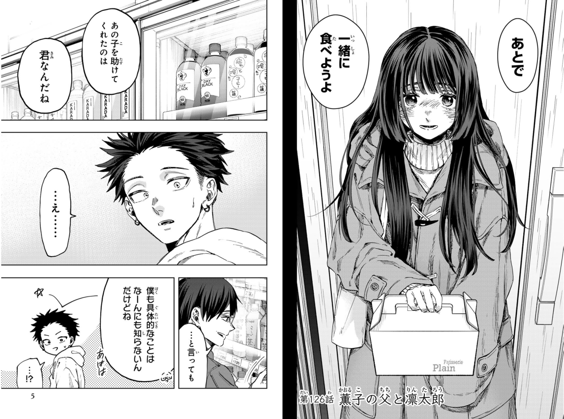 Sách ngoại văn: 薫る花は凛と咲く - Kaoru Hana Wa Rinto Saku 17