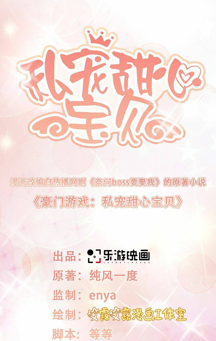 tư sủng cục cưng bảo bối chapter 18.1 3