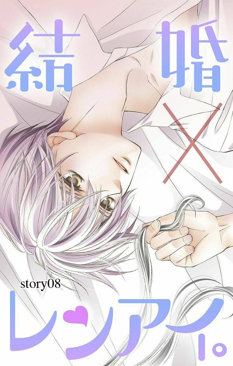 kekkon x renai chapter 8 3