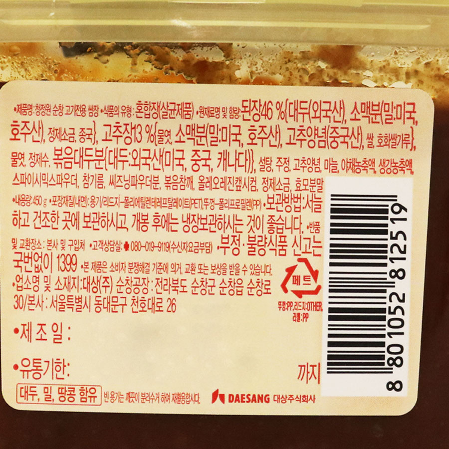 Tương Chấm Thịt Nhập Khẩu Hàn Quốc Daesang Sunchang
