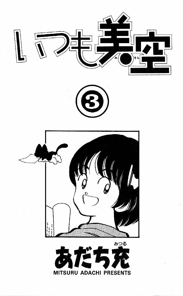 itsumo misora chapter 20 3